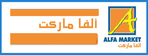 شركة الامل للتوريدات الغذائية